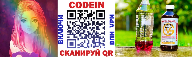 Codein напиток Lean (лин) Павловск